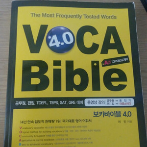 보카바이블 4.0