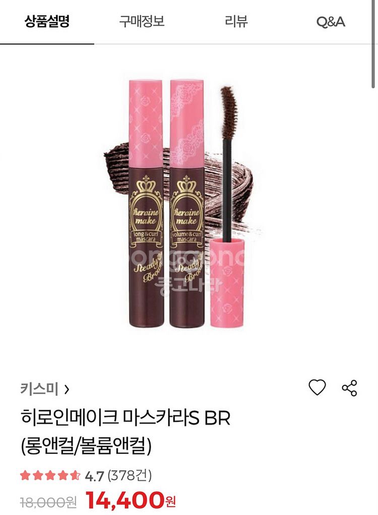 키스미 마스카라 2개(브라운+블랙)--1