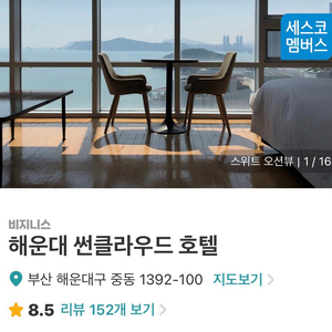 부산 해운대 썬클라우드 호텔 양도