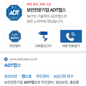 adt캡스 대구 한정