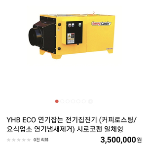 전기 집진기 (YHB 집진기)