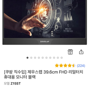 제우스랩모니터 z15st(터치가능)팔아요