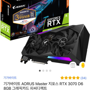 RTX3070aorus master 팝니다