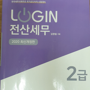 2020 로그인 전산세무2급