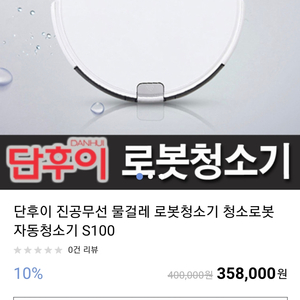 로봇청소기 판매합니다!! 단후이S100 가성비 굿