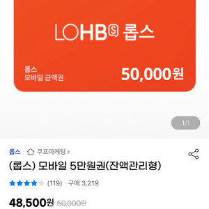 롭스 5만원권 42000원 판매