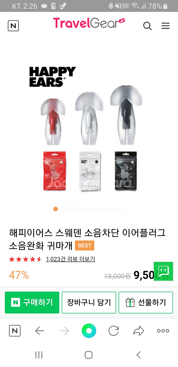 해피이어스 스웨덴 소음차단 이어플러그 소음완화 귀마개--1