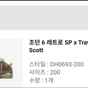 에어조던 6 레트로 SP x Travis Scott 2