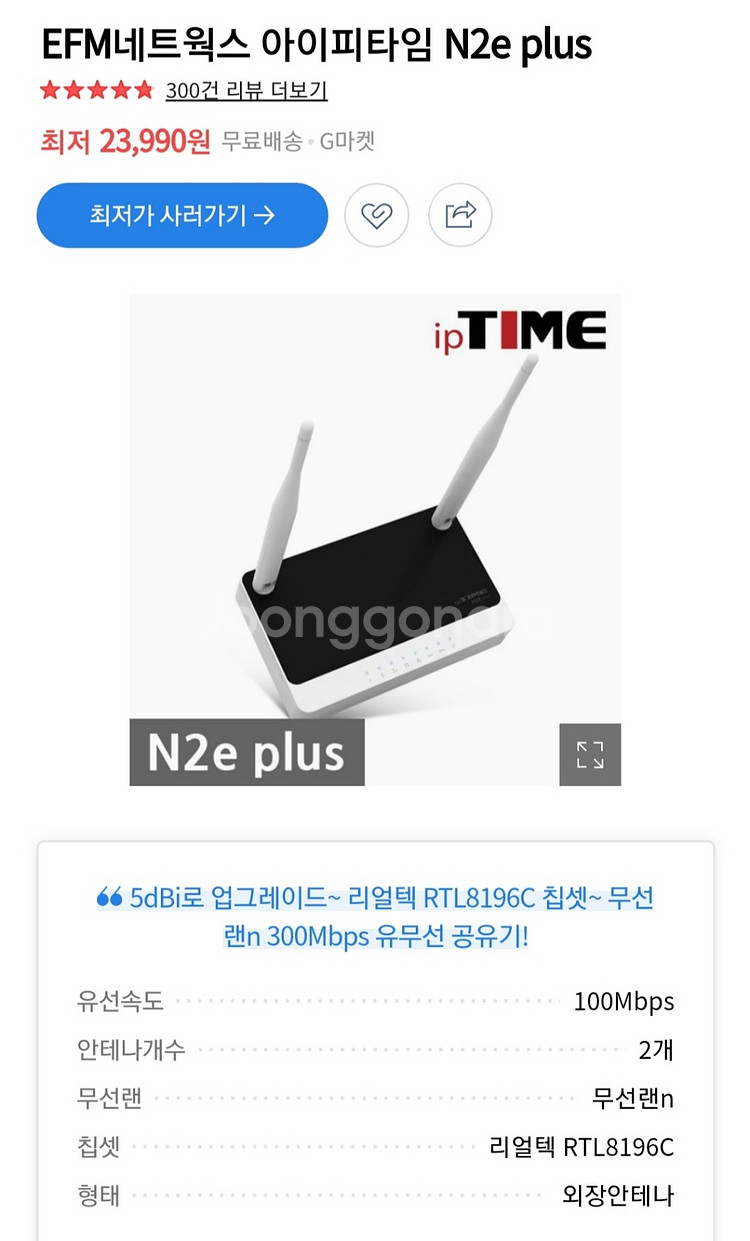 iptime N2E plus 공유기 직거래 만원--5