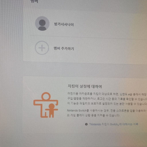 닌텐도 패밀리 플랜 7분 구합니다