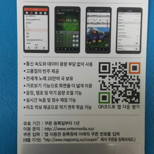 매직씽 1년 노래방이용권 20000원 판매