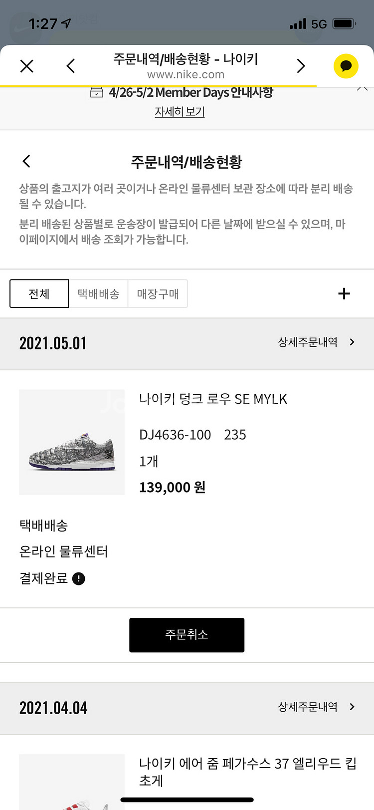 나이키 우먼스 덩크로우 FLIP (235mm)--0