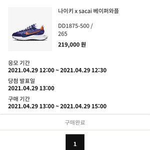 사카이 베이퍼와플 다크아이리스 265 37만원 팝니다