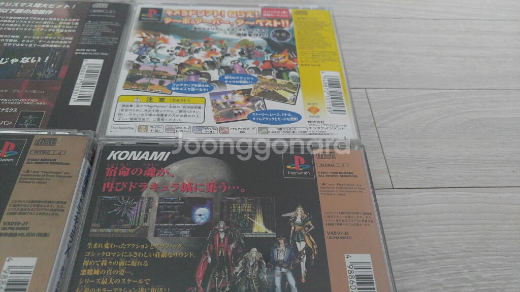 플스1 ps1 일판 정품 악마성드라큘라X 월하의야상곡--3