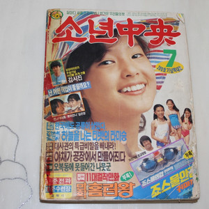 소년중앙 85년 7월호 월간 잡지판매