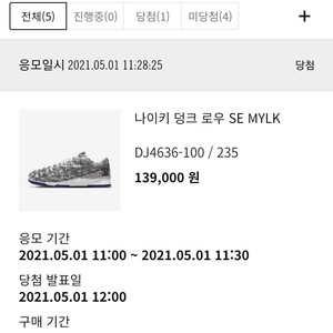 나이키 덩크로우 se 플립 235 팝니다.