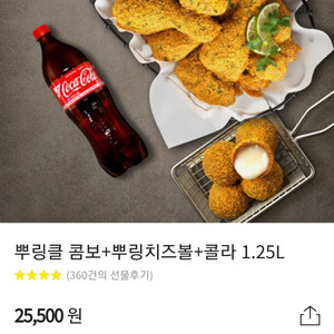 뿌링클+뿌링치즈볼+콜라