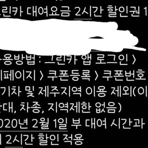 그린카 2시간 할인권