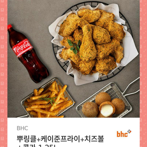 bhc 뿌링클+치즈볼+케이준프라이+콜라