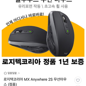 로지텍 MX anywhere 2S 무선마우스 애니웨어