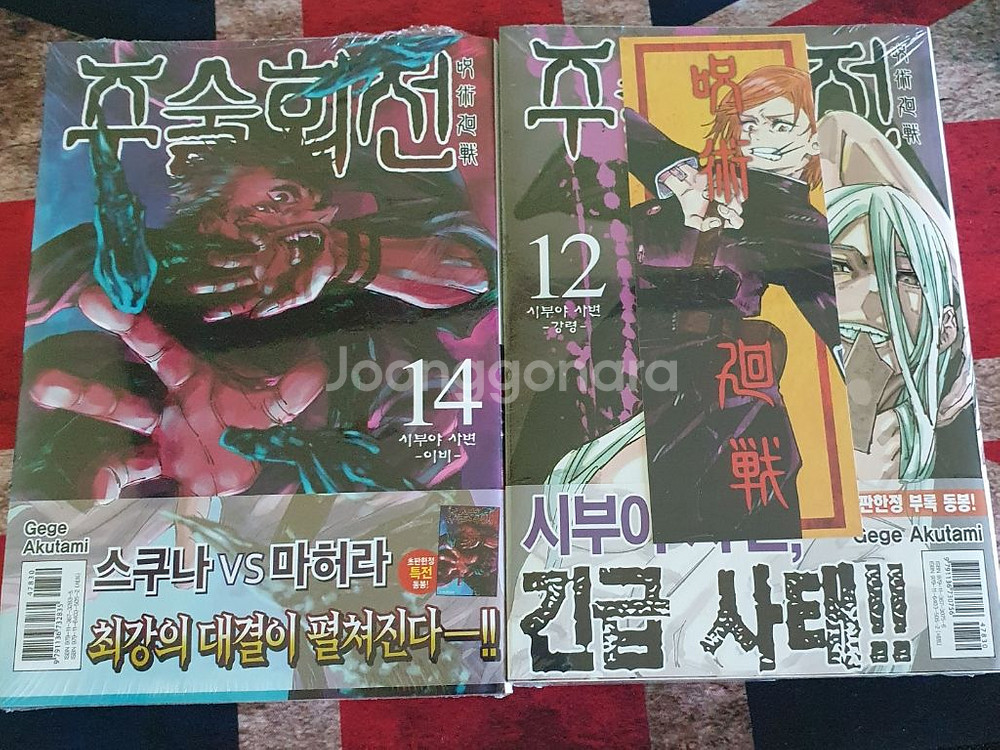 주술회전 12더특 14초판 판매--0