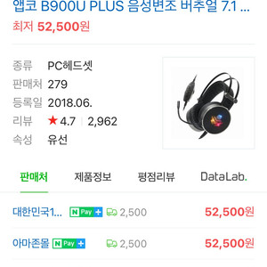 앱코 B900u 헤드셋 판매합니다