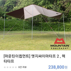 마운틴이큅먼트 렉타 타프 5만원