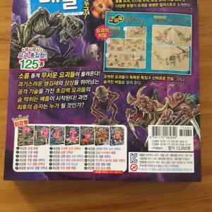 최강왕 요괴배틀