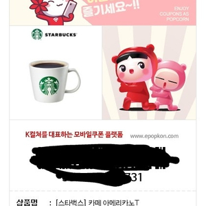 스타벅스 아메리카노쿠폰 (5월27일까지) 3000원