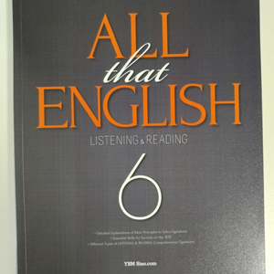 안전 ALL that ENGLISH (Listening