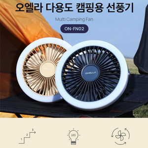 2021신형 오엘라 LED램프 캠핑용 다용도 선풍기