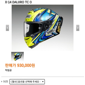 쇼웨이헬멧 X-14 DAIJIRO TC-3 프리미엄