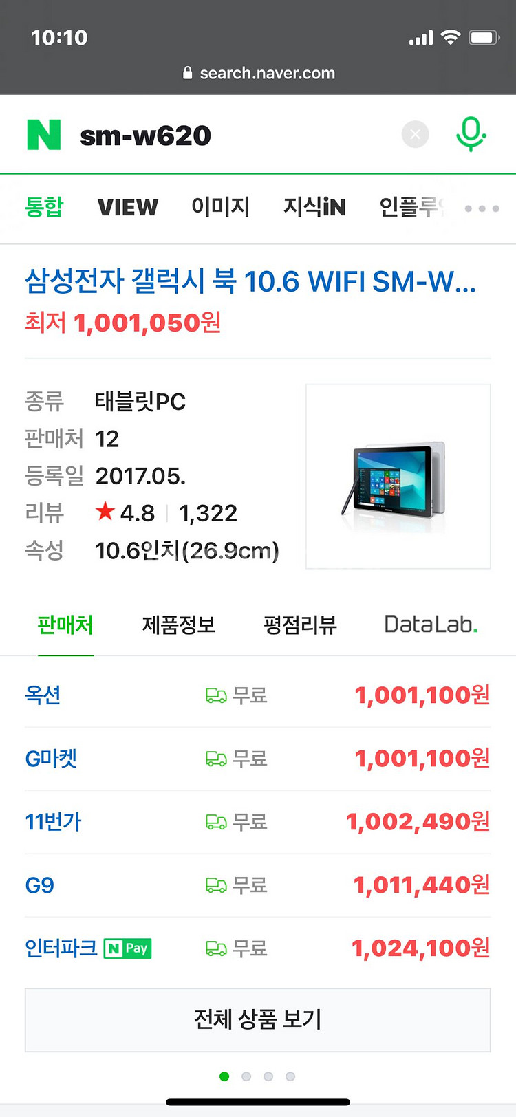삼성전자 갤럭시 북 10.6 WIFI SM-W620 1--0
