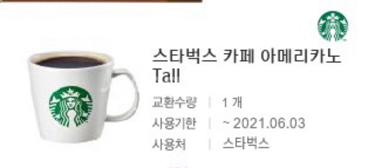 스타벅스 아메리카노 2장(6/3,6/6)--0