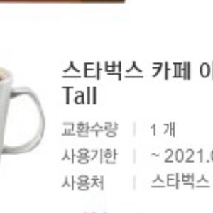스타벅스 아메리카노 2장(6/3,6/6)