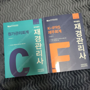 재경관리사 재무,원가관리 기본서