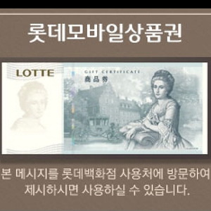 롯데상품권