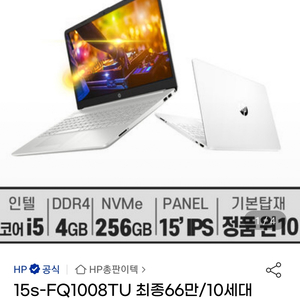 HP노트북 15s-FQ1008TU 팝니다.