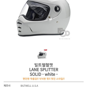 빌트웰 헬멧 LANE SPLITTER SOLID 팝니다