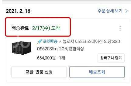 시놀로지 나스 Ds620 slim ㆍd3ns1866--2