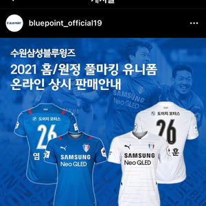 2021 수원삼성블루윙즈 어웨이유니폼 110