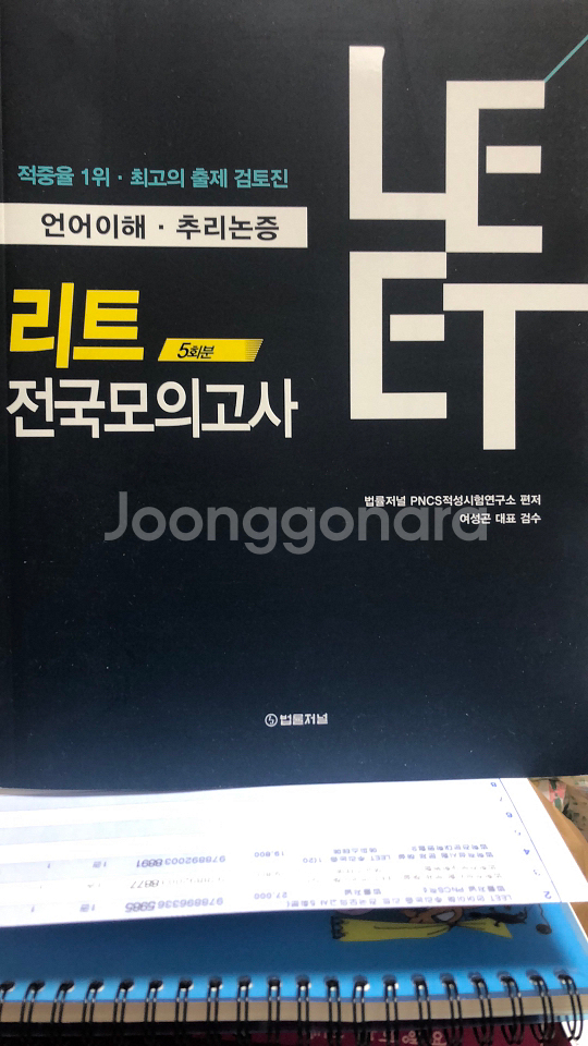 법률저널 리트전국모의고사 5회분--0