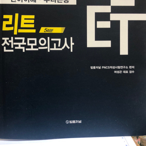법률저널 리트전국모의고사 5회분