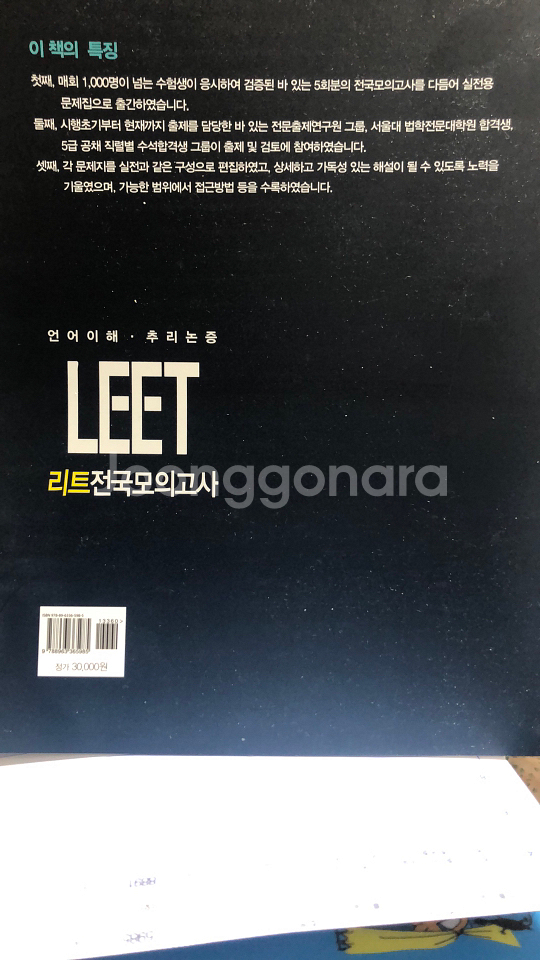 법률저널 리트전국모의고사 5회분--1