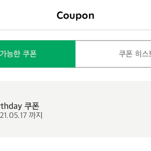 스타벅스 생일쿠폰