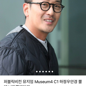 퍼블릭 비컨 뮤지엄 museum4 C1 뿔테안경