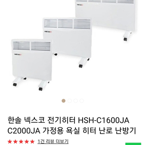 한솔 전기히터