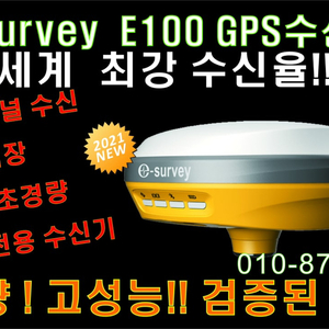 이서베이 E100 800채널 IMU GPS 수신기 판매