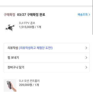 dji fpv 콤보 + 모션 컨트롤러