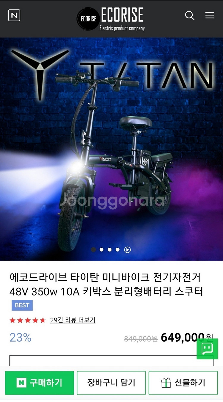 에코라이즈 타이탄 전기자전거 팝니다--7